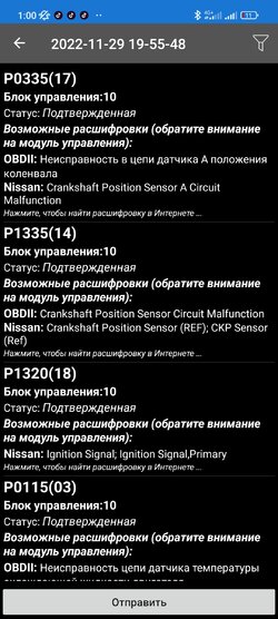 Screenshot_2022-11-30-01-00-01-960_com.ovz.carscanner.jpg